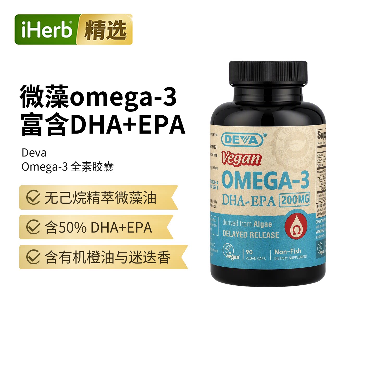 Deva藻油Omega-3胶囊DHA-EPA纯植物来源海藻支持心图片