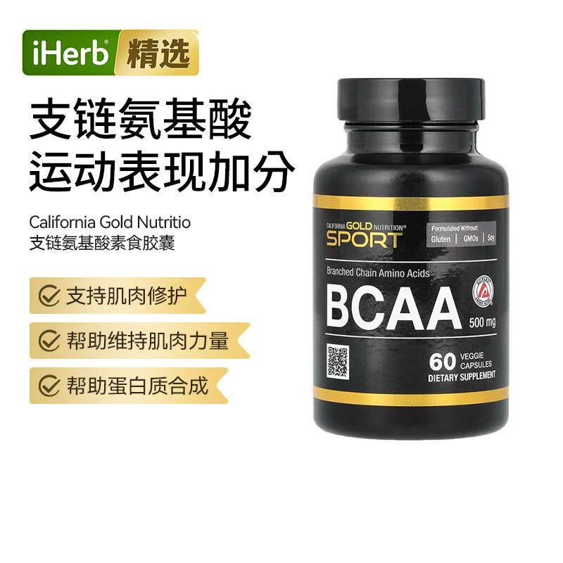 California Gold Nutrition支链氨基酸BCAA胶囊和粉剂冲调品图片