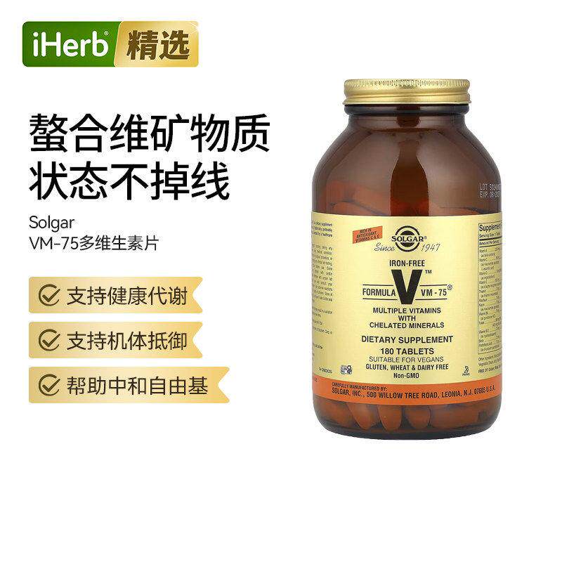 SolgarVM-75多维生素含螯合矿物质片补充膳食缺口成人综合营养