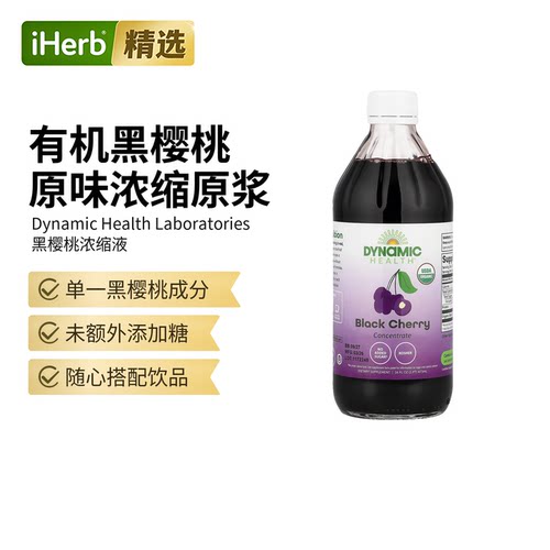 Dynamic Health,酸樱桃浓缩物
