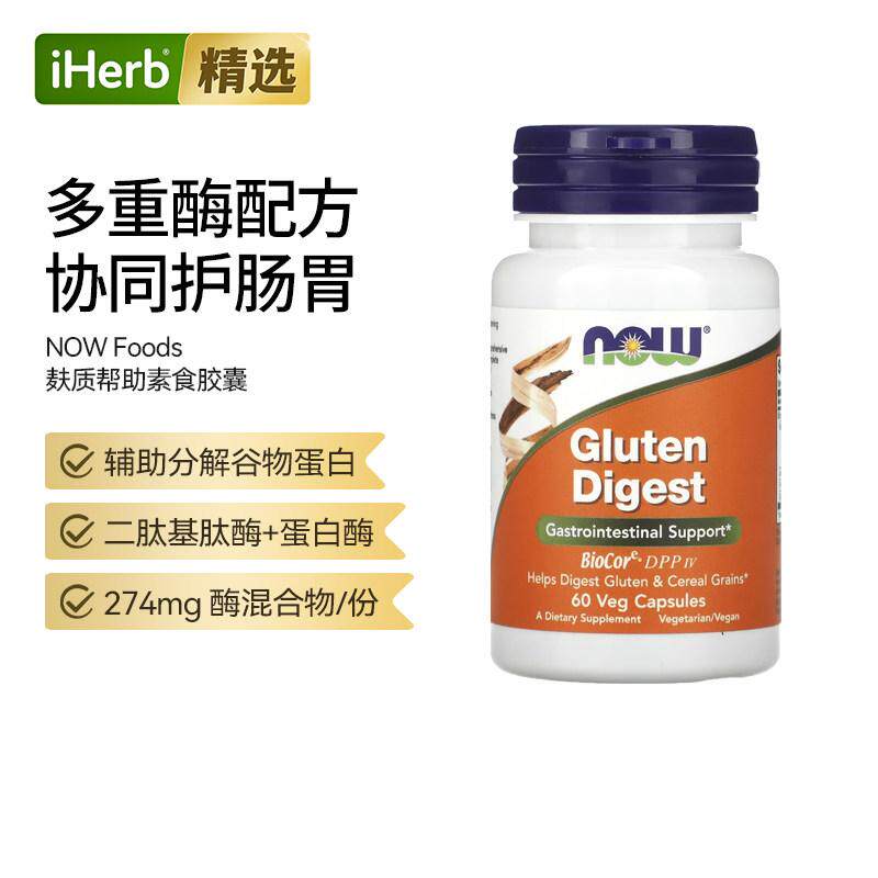 NowFoods诺奥麸质帮助素食胶囊多重酶配方呵护肠胃健康