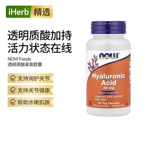 Now诺奥透明质酸膳食补充胶囊支持肌肤饱满弹润口服支持灵活性肌