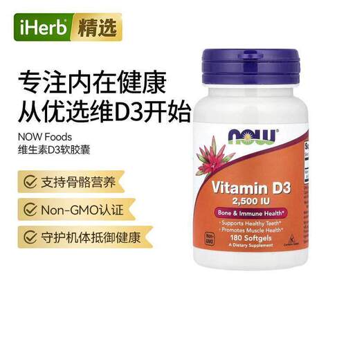 NOW诺奥维生素D3软胶囊关节骨骼健康肌肉健康钙牙齿强健活力