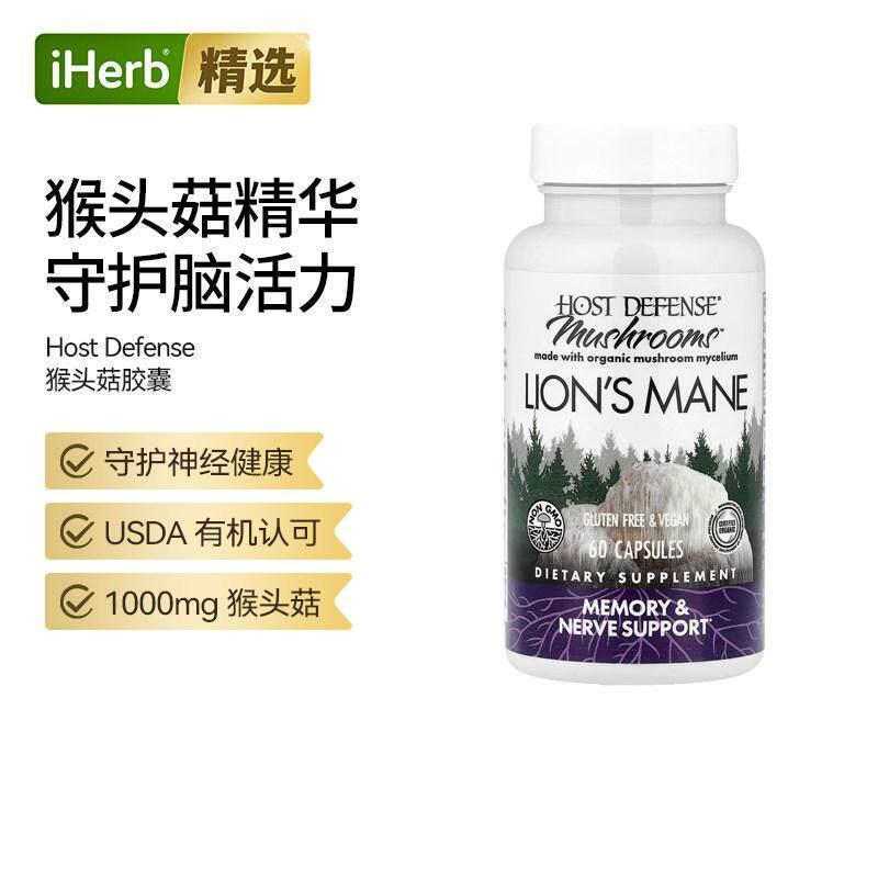 Fungi Perfecti主体防御蘑菇猴头菇记忆神经支持有机蘑菇菌丝专注
