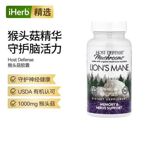 Fungi Perfecti主体防御蘑菇猴头菇记忆神经支持有机蘑菇菌丝专注