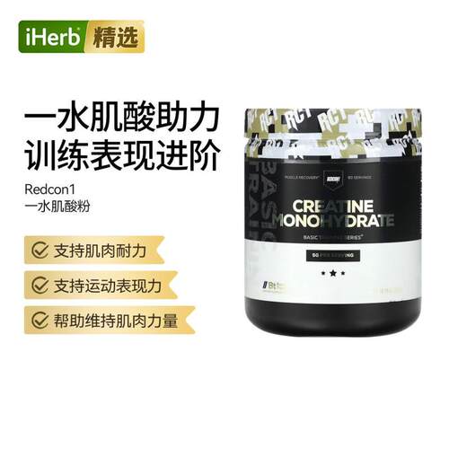 Redcon1一水肌酸粉肌耐力支持力量守护肌肉健康