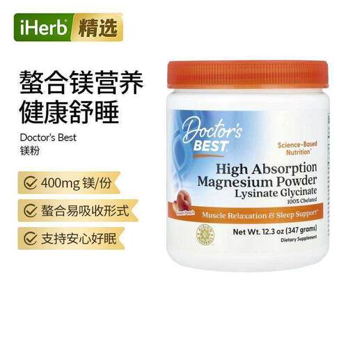 Doctor's Best镁粉补镁肌肉神经睡眠放松高氨酸甘氨酸全螯合物