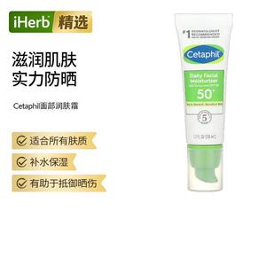 Cetaphil丝塔芙每日面部防晒润肤霜SPF50+抗晒防晒霜滋养保湿抵御