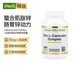 CGN美国加州黄金L-肌肽锌复合物含锌和肌肽的螯合化合物有助保持