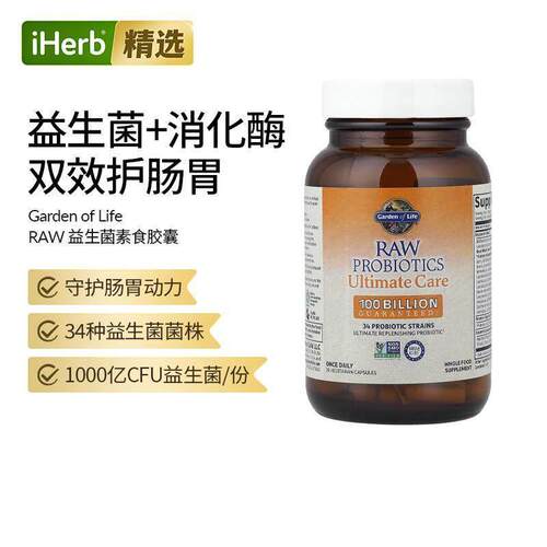 Garden of Life雀巢生命花园益生菌1千亿活菌提肠胃菌群平衡