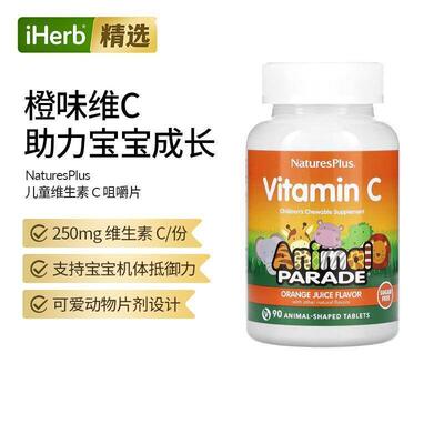Nature'sPlus自然加动物造型儿童维C咀嚼片骨骼成长补钙抵御健康
