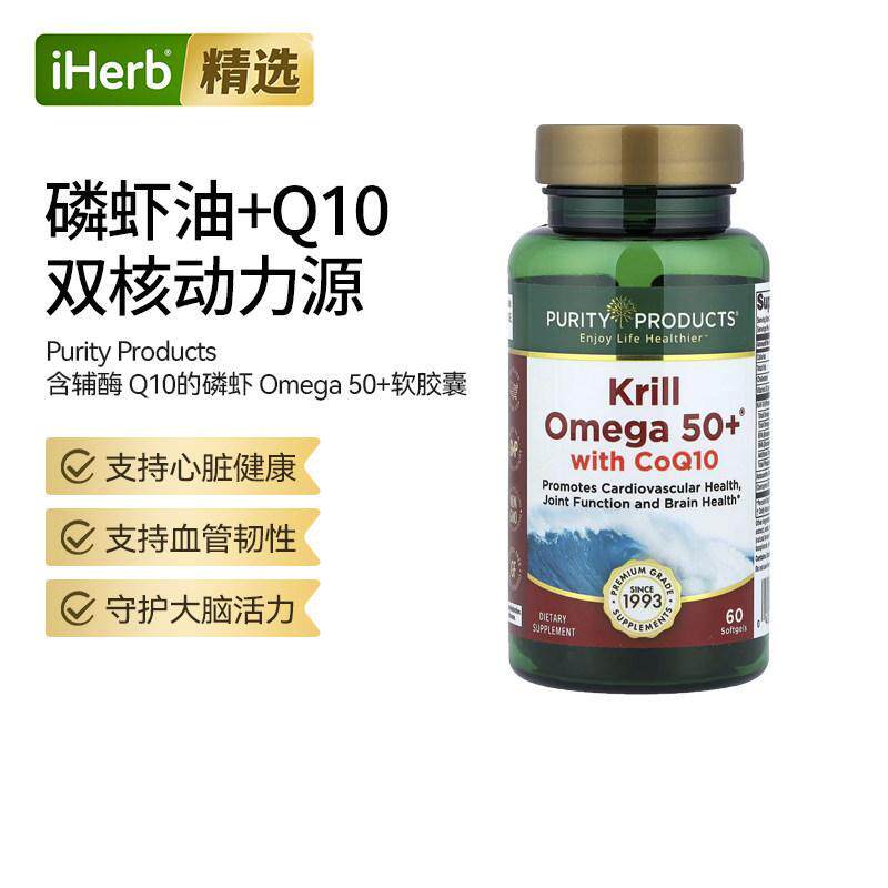 PurityProducts磷虾油含辅酶Q10中老年支持