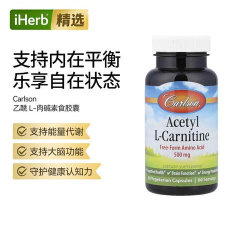 Carlson美国进口乙酰-L-肉碱成分膳食胶囊大脑呵护能量代谢帮助