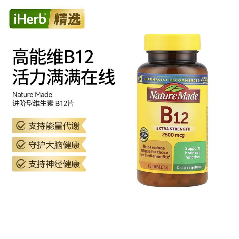 NatureMade维生素B12片维护神经系统健康精力情绪帮助营养图片