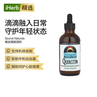 SourceNaturals槲皮黄酮滴剂天然草本温和肺部健康