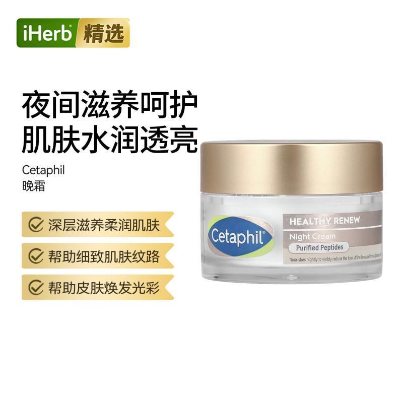 丝塔芙Healthy Renew晚霜滋养柔嫩肌肤补水