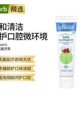Dr.Brown's儿童牙膏无氟温和清洁乳牙宝宝护齿食品级优&nbsp; 效