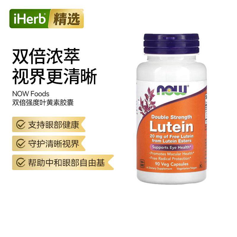 Now诺奥双倍强度叶黄素胶囊健康视力睛疲劳明亮高含量