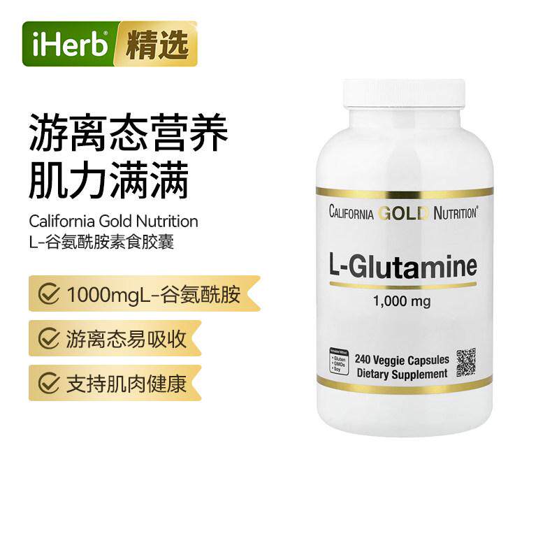 CGN游离态L-谷氨酰胺胶囊肌肉分解帮助助力训练后肠道健康