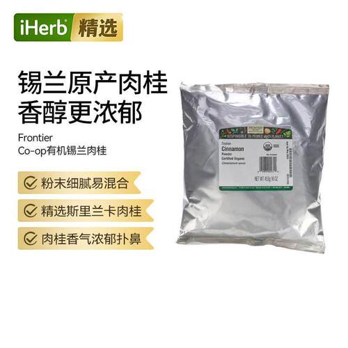 FrontierCo-op有机锡兰肉桂香醇浓郁肉桂粉咖啡烘焙早餐口感温和