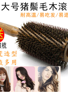 超大号梳子女卷直发顺发家用潮内扣吹造型猪鬃毛木梳发廊滚筒滚梳