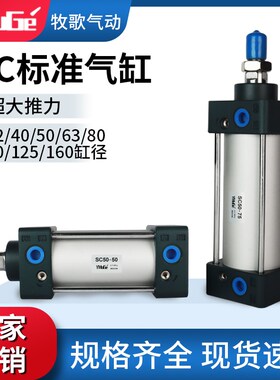 小型气动大推力标准气缸SC32/40/50/63/80/100/125-25X50X75X100S