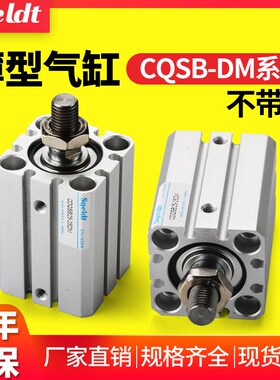 外螺纹小型气动薄型气缸CQSB12/16/20/25-5-10-15/30-35-40/50*DM