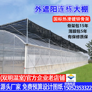 农业连体连栋温室大棚钢管骨架外遮阳蔬菜花卉养殖钢架棚全套支架