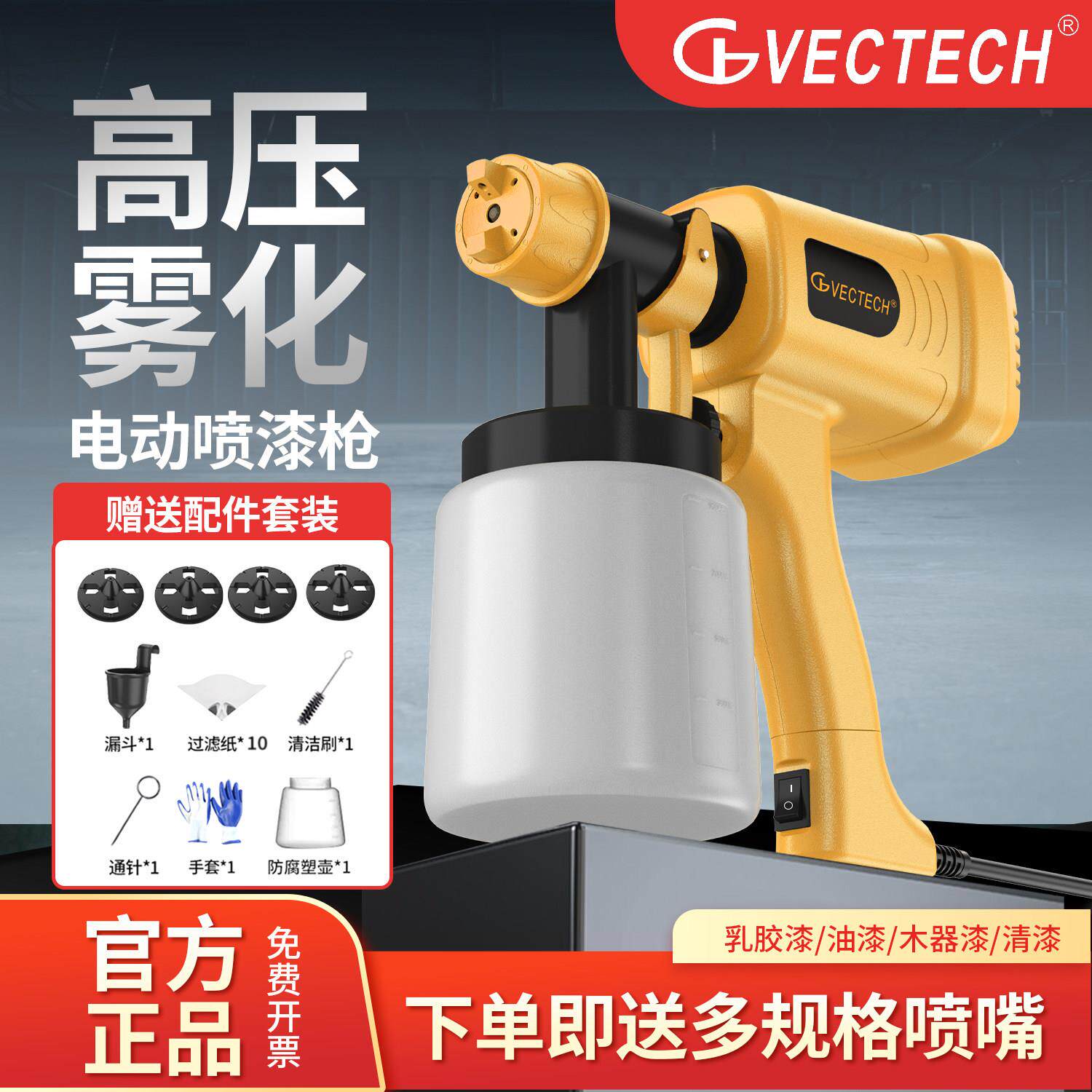 VECTEH高精雾化准控量手动C/漆油漆喷枪乳胶漆喷壶汽车电动喷涂机