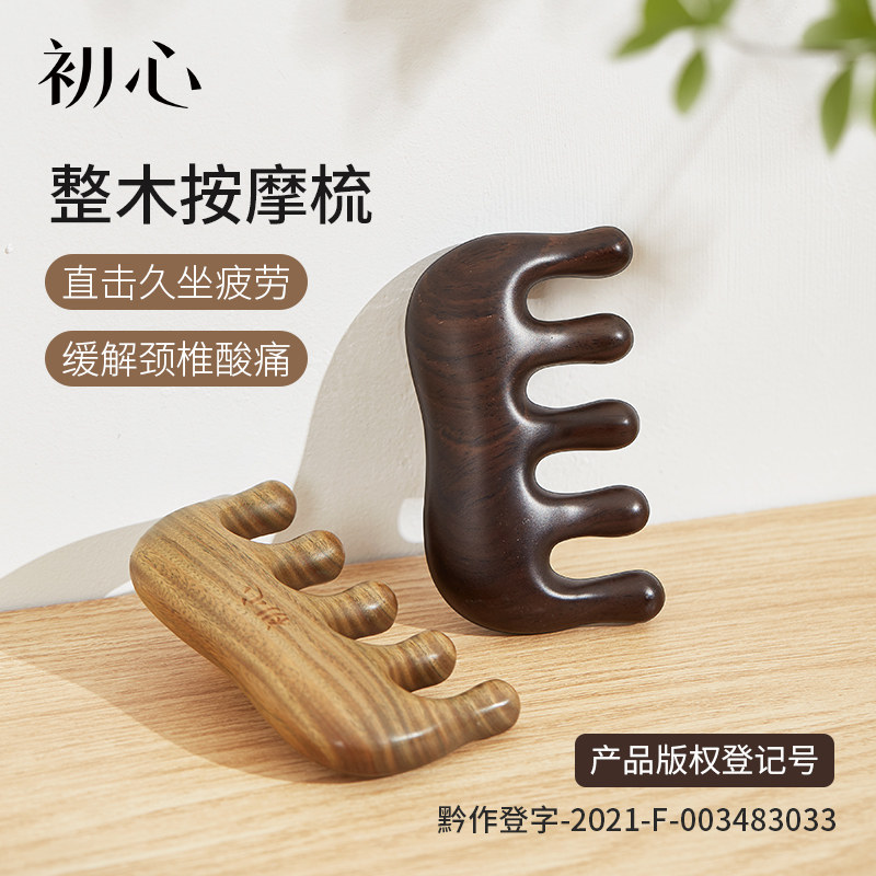 初心经络梳按摩梳檀木梳子头部牛角梳刮痧梳家用头皮身体梳女士小