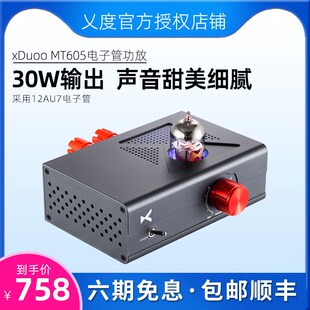 MT605大推力电子管功放胆机发烧胆机高保真hifi放大器 乂度xduoo
