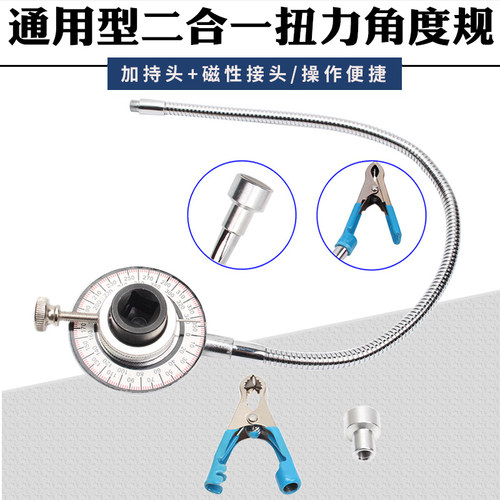 角度扭力规扭力表扭力角度规扭矩规扳手力矩测量仪转角仪分度器扭