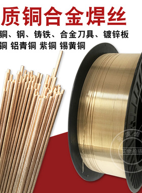 S214铝青铜焊丝S201紫铜焊丝S221锡黄铜焊丝S211硅青铜铜合金焊丝