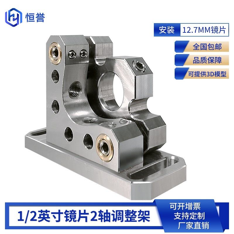 光学调整架半英寸不锈钢镜架12.7mm镜架不锈钢角度仰俯架微型镜架
