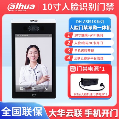 大华10寸人脸识别门禁一体机DH-ASI9Q1K-MW支持口罩检测可视对讲