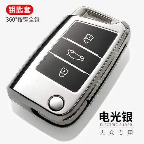 适用于2023款全新迈腾B8钥匙套21款帕萨特大众CC蔚揽车钥匙包扣壳