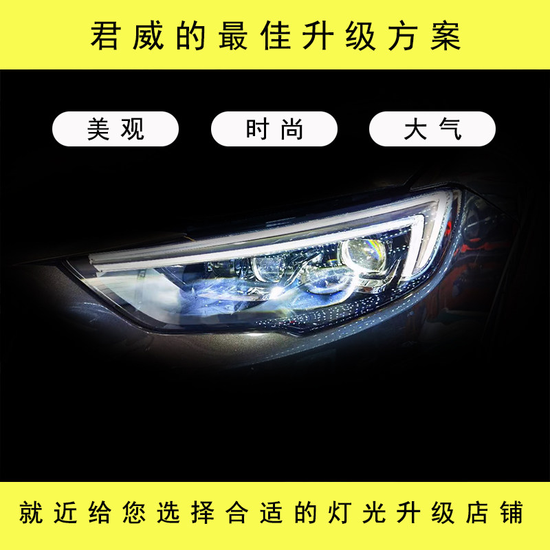 科耀达新款17-19别克君威易改套件专用LED双光透镜高配大灯升级