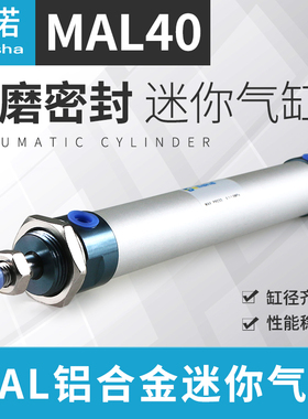 不锈钢铝合金迷你可调气缓冲气缸MA/MAL/MALJ/MAC40*25/50/75/100