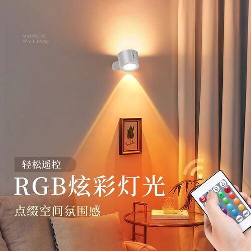 充电新款RGB氛围壁灯墙壁免灯磁吸打孔2025照明床头壁挂阅读射灯