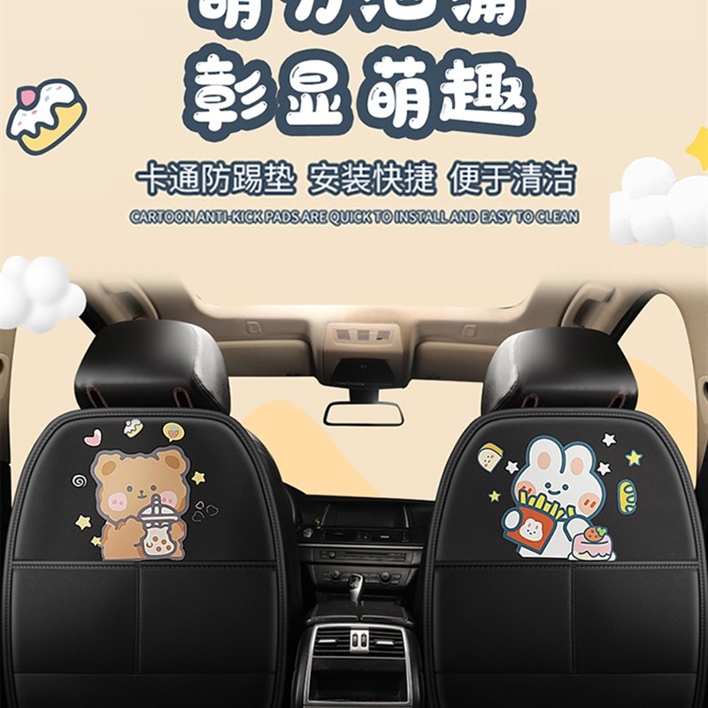 汽车后排防踢垫网红卡通座椅后座儿童防脏防磨垫安全防护垫子装饰图片