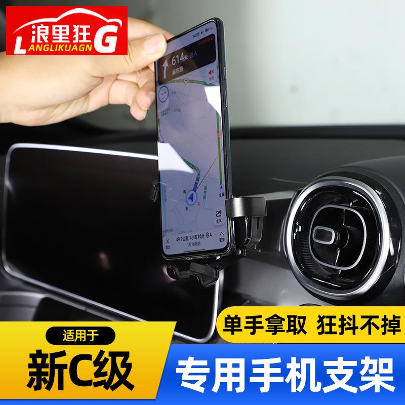 22-23款奔驰C级GLC专用手机支架C200L C260l出风口车载重力导航架