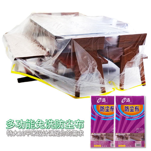 防尘罩遮盖防灰尘家具保护一次性塑料薄膜家用装修沙发防尘膜盖布