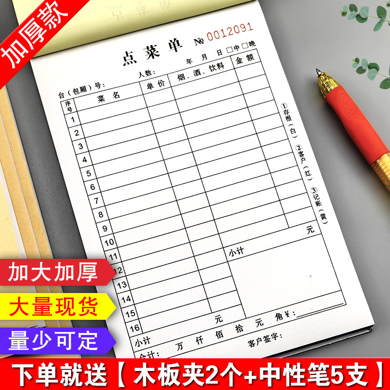 50本装加大加厚点菜单二联菜单本三联一联菜单定制四联饭店烧烤店