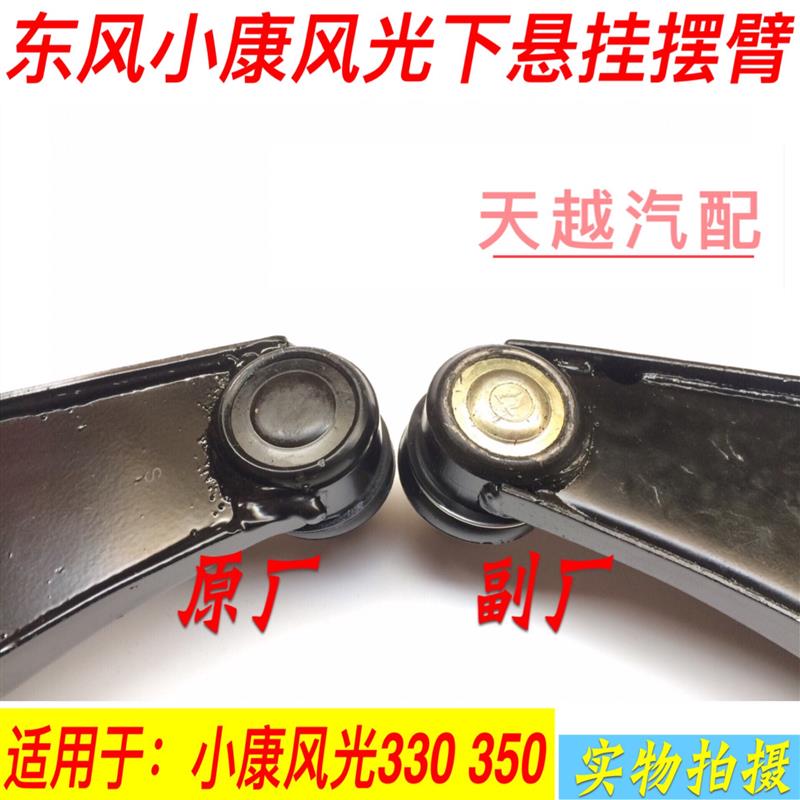 适配东风小康风光330 350下支臂悬臂控制臂下托臂三角臂摆臂球头