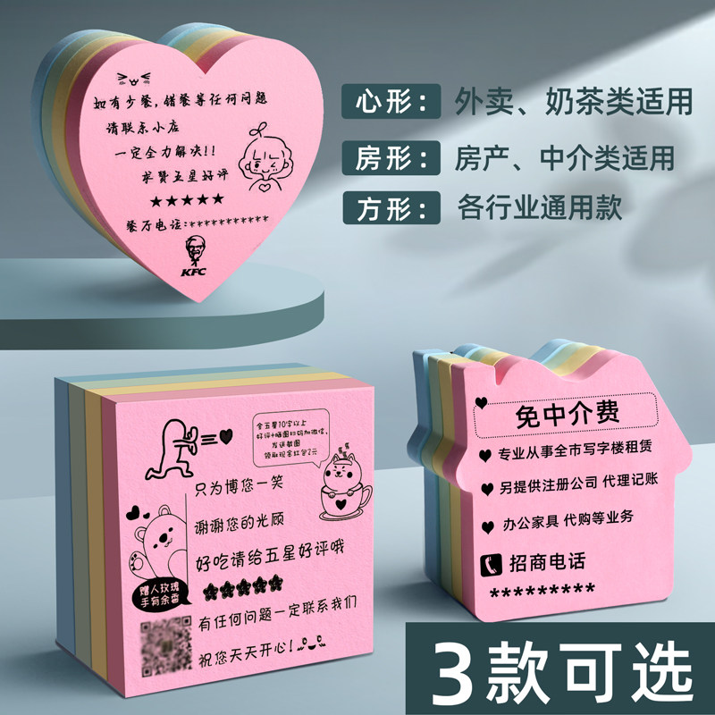 定制彩色便利贴小广告贴纸外卖便签纸本房产中介贷款印刷二维码lo