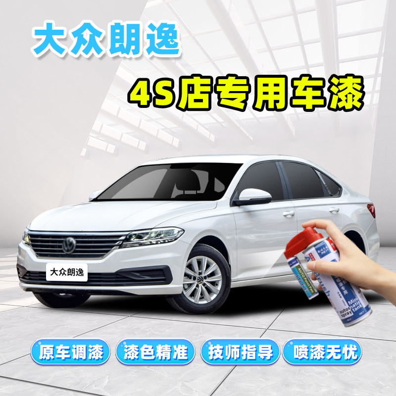 适用大众朗逸补漆笔原车漆自喷漆五百万雅致白爷青灰开场白色黑色