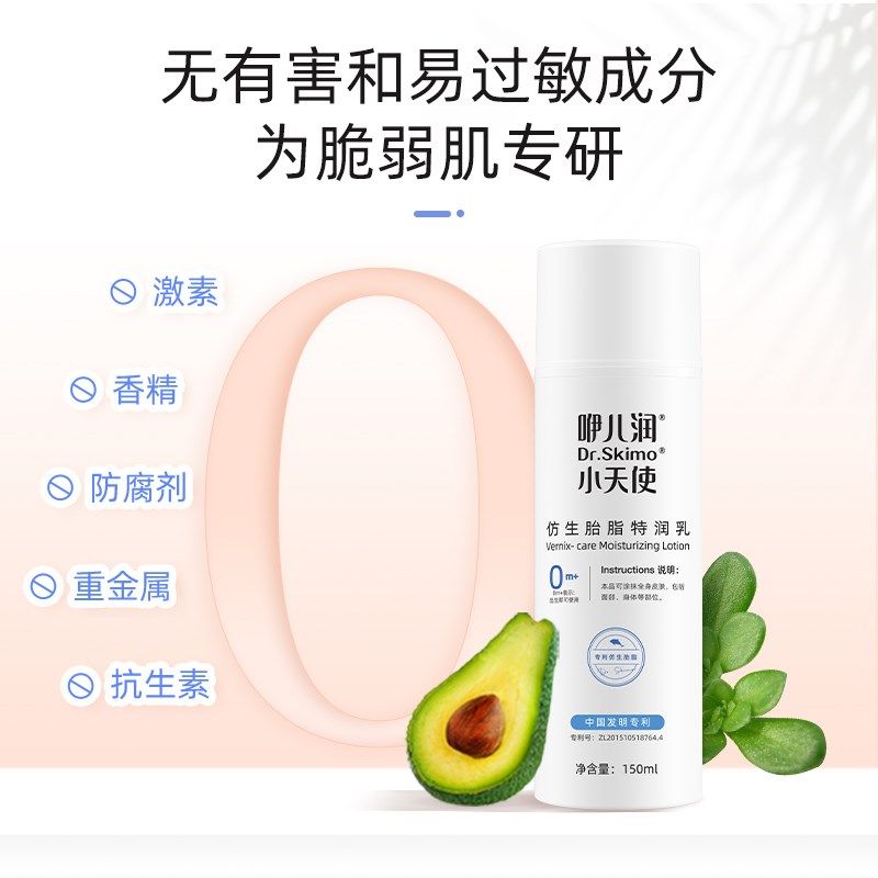 咿儿润小天使仿生胎脂婴儿润肤乳宝宝儿童身体乳保湿面霜擦脸夏天