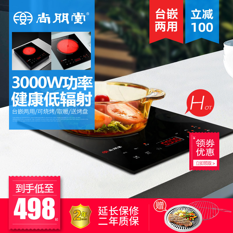尚朋堂嵌入式两用家用3000W大功率爆炒低辐射不挑锅电磁炉 电陶炉