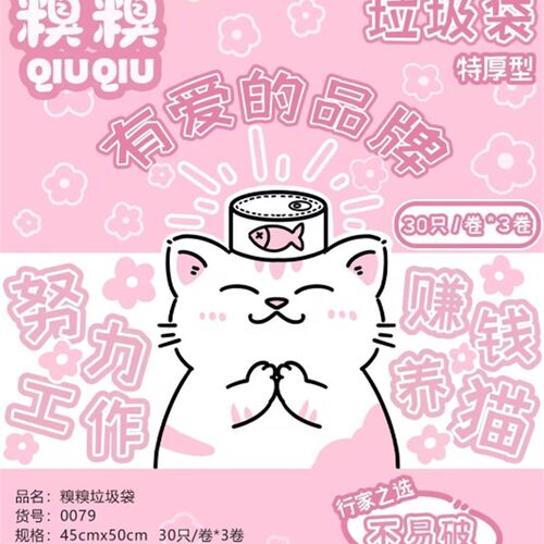 糗糗庄园加厚免撕手提垃圾袋4550cm