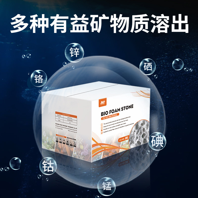 AC滤材泡沫石鱼缸过滤系统生化锦鲤兰寿专用景观庭院鱼池过滤材料
